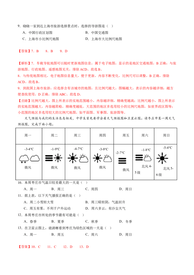地理（湖南长沙卷）（全解全析）_初中全科电子版试卷练习试题_地理_2024中考模拟题地理(1)_一模_地理（湖南长沙卷）-2024年中考第一次模拟考试