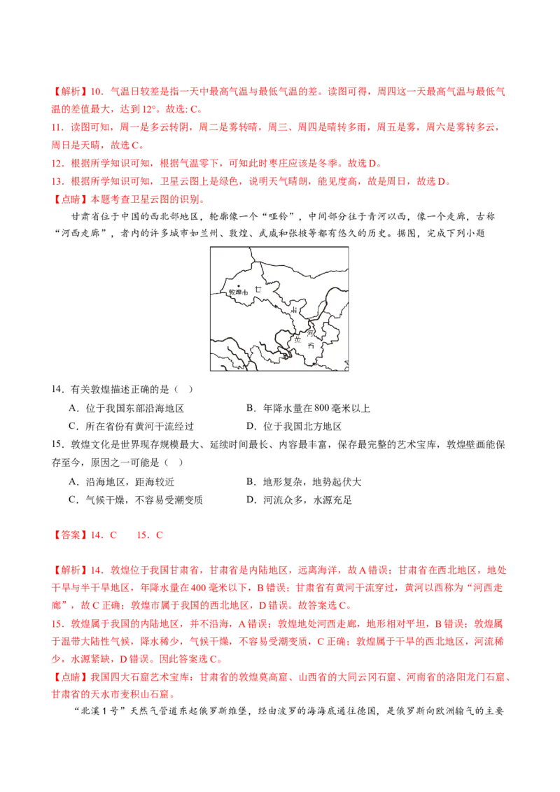 地理（湖南长沙卷）（全解全析）_初中全科电子版试卷练习试题_地理_2024中考模拟题地理(1)_一模_地理（湖南长沙卷）-2024年中考第一次模拟考试