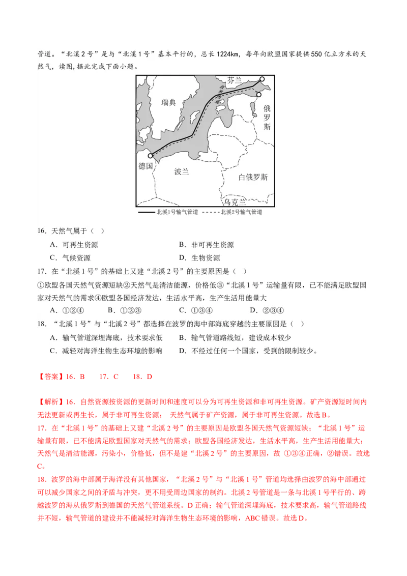 地理（湖南长沙卷）（全解全析）_初中全科电子版试卷练习试题_地理_2024中考模拟题地理(1)_一模_地理（湖南长沙卷）-2024年中考第一次模拟考试