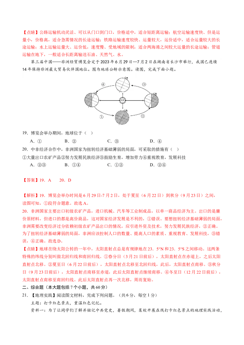 地理（湖南长沙卷）（全解全析）_初中全科电子版试卷练习试题_地理_2024中考模拟题地理(1)_一模_地理（湖南长沙卷）-2024年中考第一次模拟考试