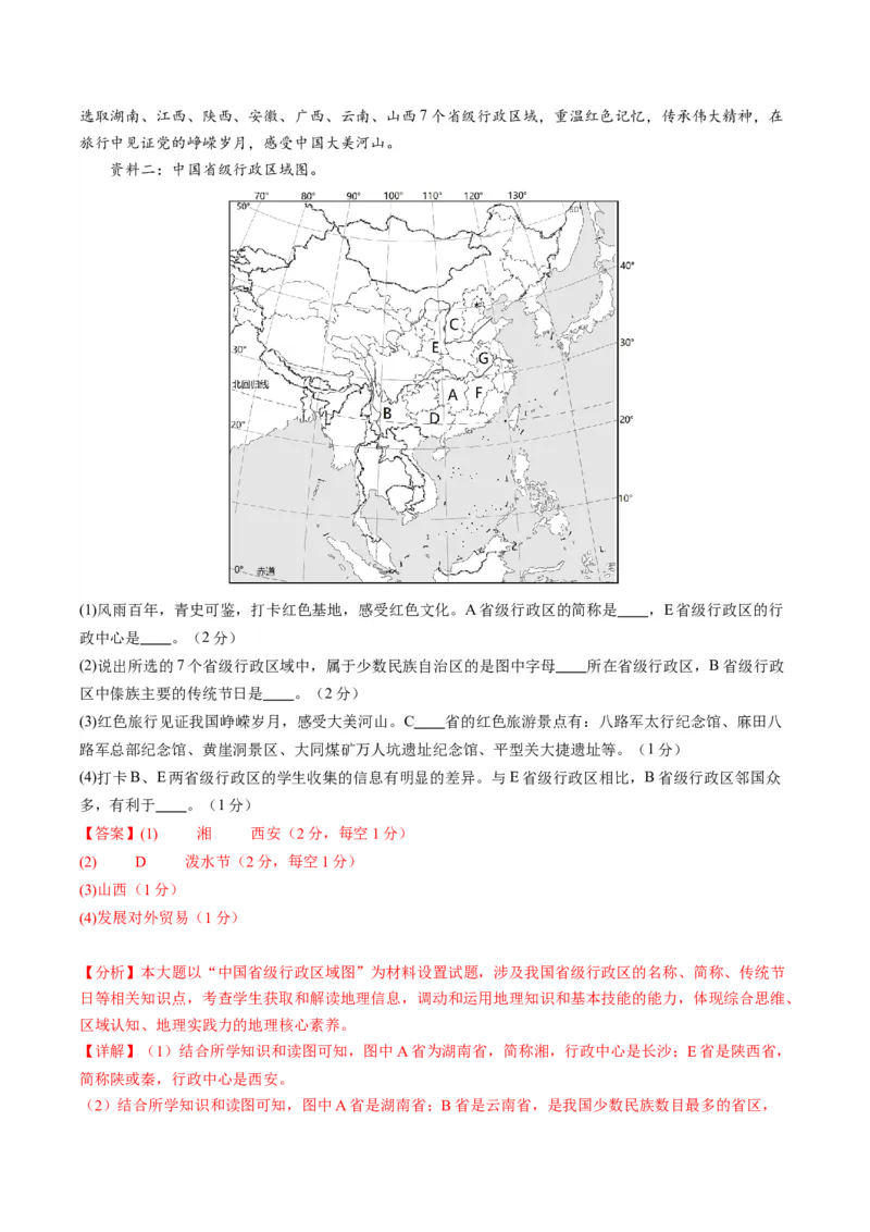 地理（湖南长沙卷）（全解全析）_初中全科电子版试卷练习试题_地理_2024中考模拟题地理(1)_一模_地理（湖南长沙卷）-2024年中考第一次模拟考试