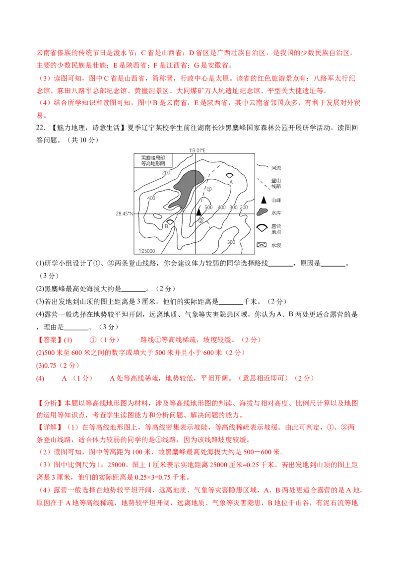 地理（湖南长沙卷）（全解全析）_初中全科电子版试卷练习试题_地理_2024中考模拟题地理(1)_一模_地理（湖南长沙卷）-2024年中考第一次模拟考试