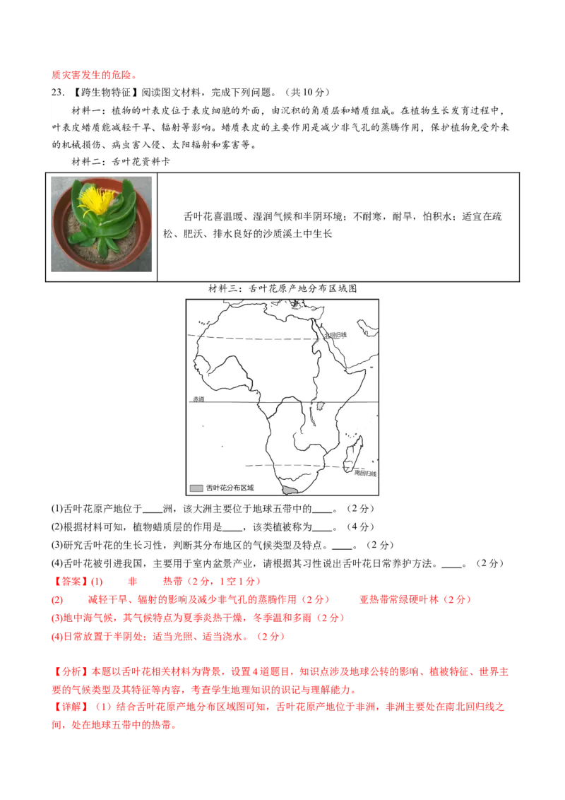 地理（湖南长沙卷）（全解全析）_初中全科电子版试卷练习试题_地理_2024中考模拟题地理(1)_一模_地理（湖南长沙卷）-2024年中考第一次模拟考试