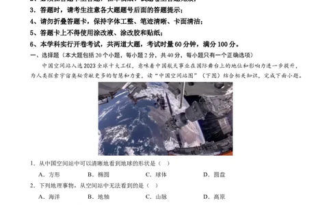 地理（湖南长沙卷）（全解全析）_初中全科电子版试卷练习试题_地理_2024中考模拟题地理(1)_一模_地理（湖南长沙卷）-2024年中考第一次模拟考试