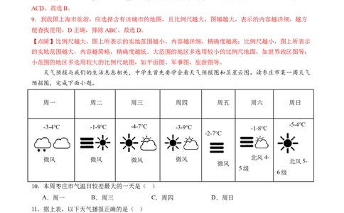 地理（湖南长沙卷）（全解全析）_初中全科电子版试卷练习试题_地理_2024中考模拟题地理(1)_一模_地理（湖南长沙卷）-2024年中考第一次模拟考试