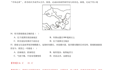 地理（湖南长沙卷）（全解全析）_初中全科电子版试卷练习试题_地理_2024中考模拟题地理(1)_一模_地理（湖南长沙卷）-2024年中考第一次模拟考试