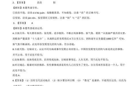 基础卷：九年级语文上册期末卷（浙江杭州专用）（全解全析）_初中全科电子版试卷练习试题_语文_9上初中部编版语文练习、试卷_部编语文九年级上期末试卷（055份）_分地区期末卷