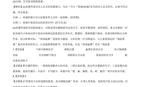 基础卷：九年级语文上册期末卷（浙江杭州专用）（全解全析）_初中全科电子版试卷练习试题_语文_9上初中部编版语文练习、试卷_部编语文九年级上期末试卷（055份）_分地区期末卷
