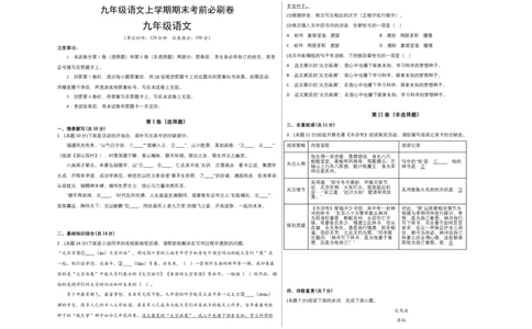 基础卷：九年级语文上册期末卷（福建专用）（考试版）_初中全科电子版试卷练习试题_语文_9上初中部编版语文练习、试卷_部编语文九年级上期末试卷（055份）_分地区期末卷