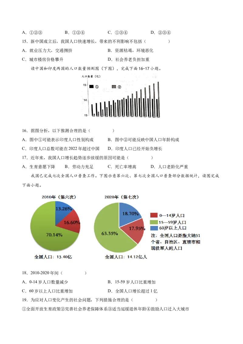 第一章从世界看中国（基础过关卷）难度分层2022-2023学年八年级地理上册（人教版）（原卷版）_初中全科电子版试卷练习试题_地理_人教地理8上试题试卷_第1套单元测试