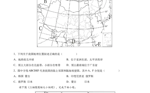 第一章从世界看中国（基础过关卷）难度分层2022-2023学年八年级地理上册（人教版）（原卷版）_初中全科电子版试卷练习试题_地理_人教地理8上试题试卷_第1套单元测试