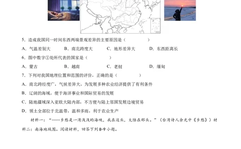 第一章从世界看中国（基础过关卷）难度分层2022-2023学年八年级地理上册（人教版）（原卷版）_初中全科电子版试卷练习试题_地理_人教地理8上试题试卷_第1套单元测试