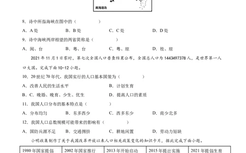第一章从世界看中国（基础过关卷）难度分层2022-2023学年八年级地理上册（人教版）（原卷版）_初中全科电子版试卷练习试题_地理_人教地理8上试题试卷_第1套单元测试