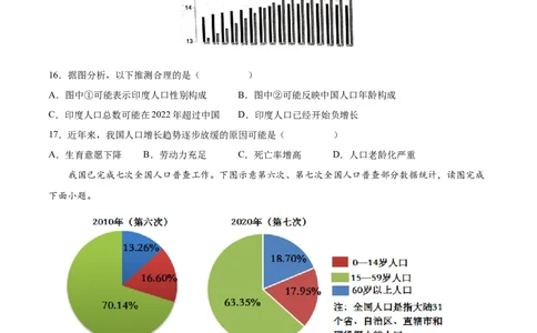第一章从世界看中国（基础过关卷）难度分层2022-2023学年八年级地理上册（人教版）（原卷版）_初中全科电子版试卷练习试题_地理_人教地理8上试题试卷_第1套单元测试