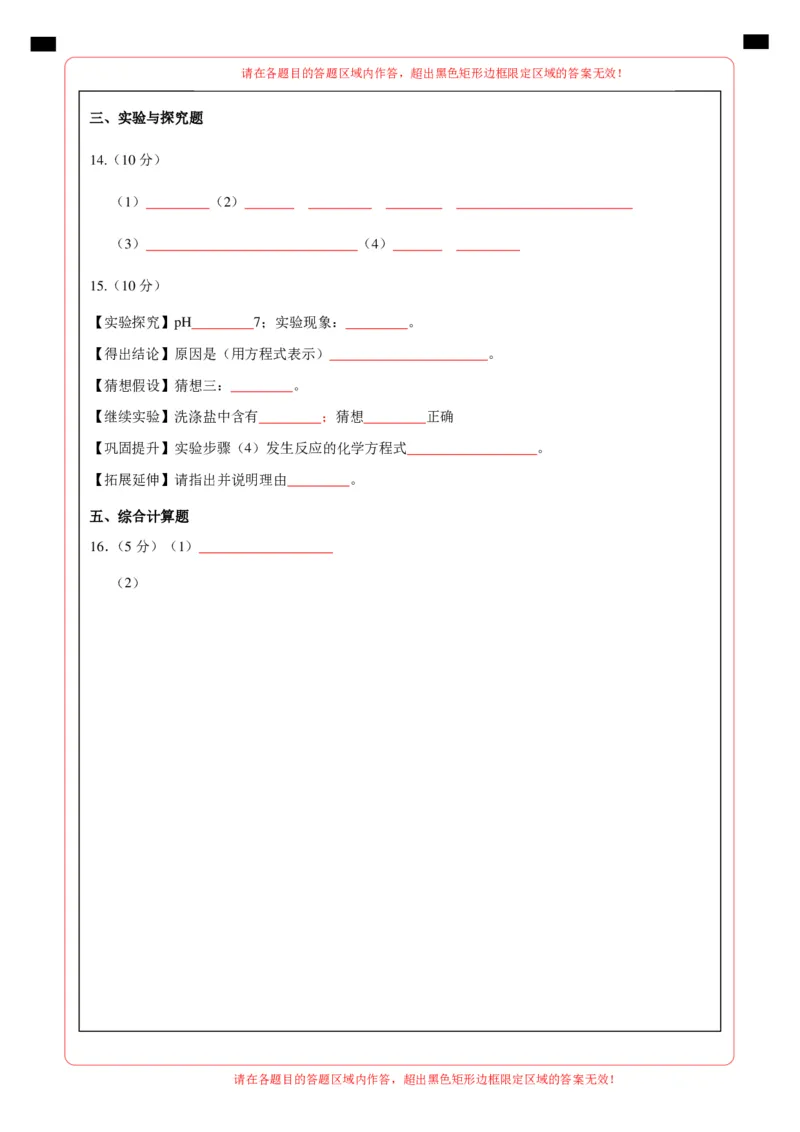 化学（徐州卷）（答题卡）_初中全科电子版试卷练习试题_化学_2024中考模拟题化学(1)_一模_化学（徐州卷）-2024年中考第一次模拟考试