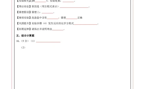 化学（徐州卷）（答题卡）_初中全科电子版试卷练习试题_化学_2024中考模拟题化学(1)_一模_化学（徐州卷）-2024年中考第一次模拟考试