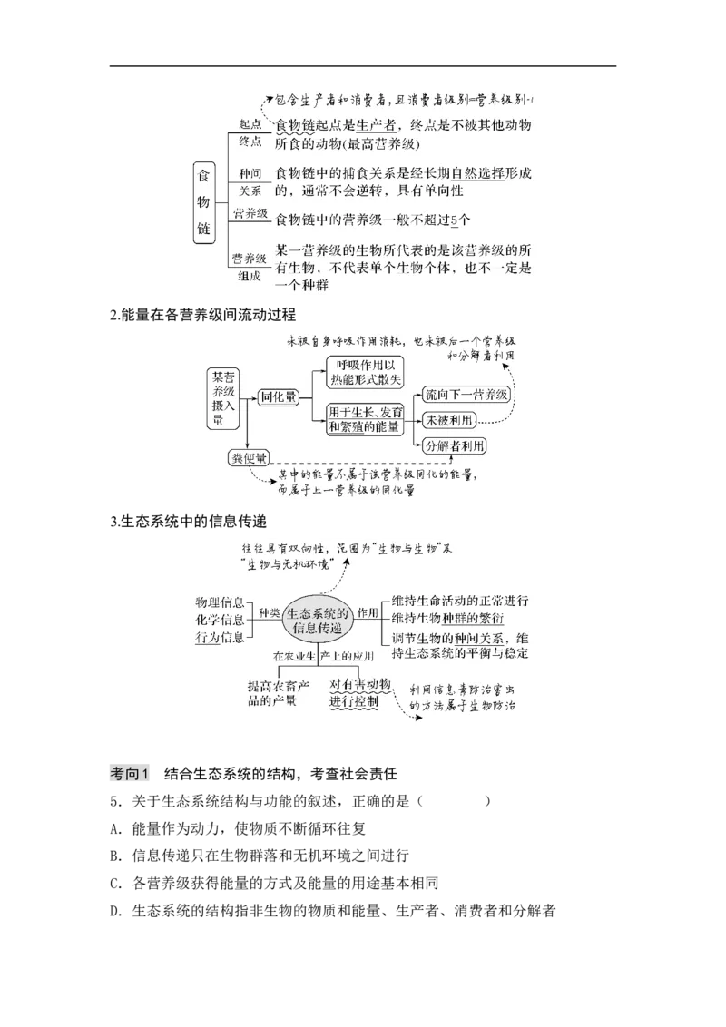 专题七生物与环境（解析版）_新高考复习资料_2023年新高考复习资料_二轮复习_过二轮备战2023年高考生物二轮专题剖析与综合训练（新教材）