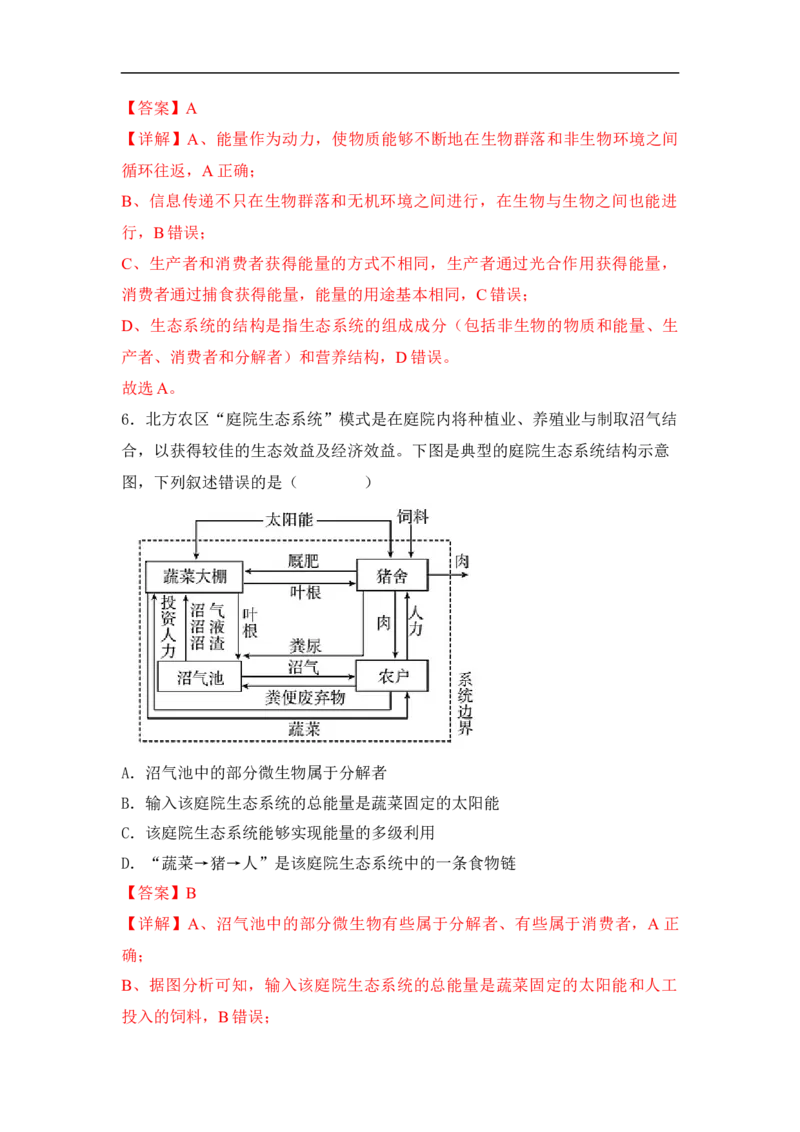 专题七生物与环境（解析版）_新高考复习资料_2023年新高考复习资料_二轮复习_过二轮备战2023年高考生物二轮专题剖析与综合训练（新教材）