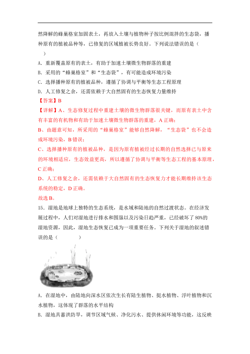专题七生物与环境（解析版）_新高考复习资料_2023年新高考复习资料_二轮复习_过二轮备战2023年高考生物二轮专题剖析与综合训练（新教材）