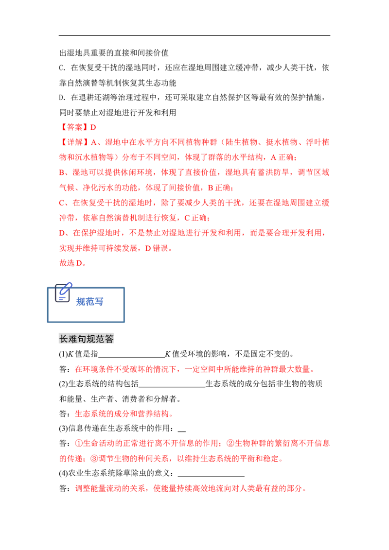 专题七生物与环境（解析版）_新高考复习资料_2023年新高考复习资料_二轮复习_过二轮备战2023年高考生物二轮专题剖析与综合训练（新教材）