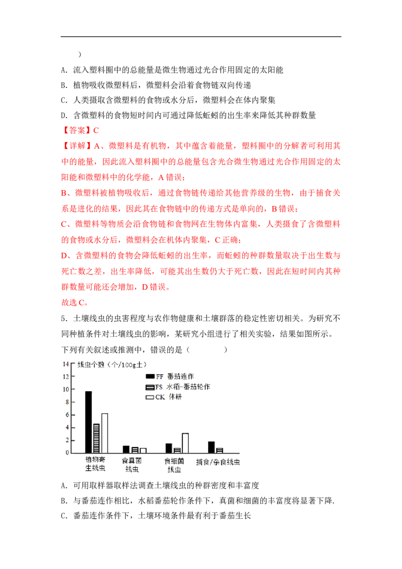 专题七生物与环境（解析版）_新高考复习资料_2023年新高考复习资料_二轮复习_过二轮备战2023年高考生物二轮专题剖析与综合训练（新教材）