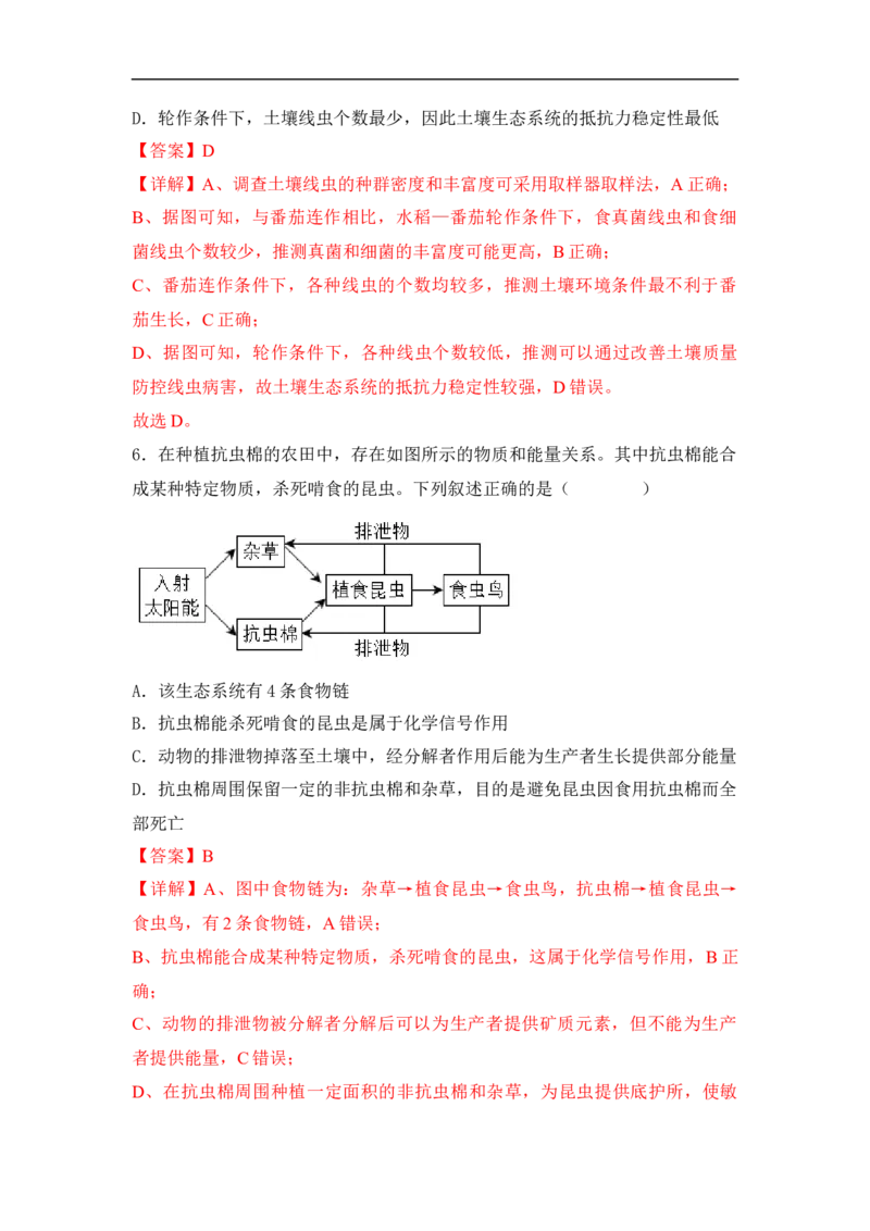 专题七生物与环境（解析版）_新高考复习资料_2023年新高考复习资料_二轮复习_过二轮备战2023年高考生物二轮专题剖析与综合训练（新教材）