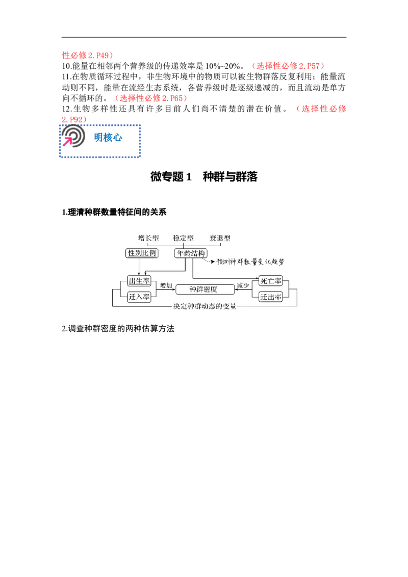 专题七生物与环境（解析版）_新高考复习资料_2023年新高考复习资料_二轮复习_过二轮备战2023年高考生物二轮专题剖析与综合训练（新教材）