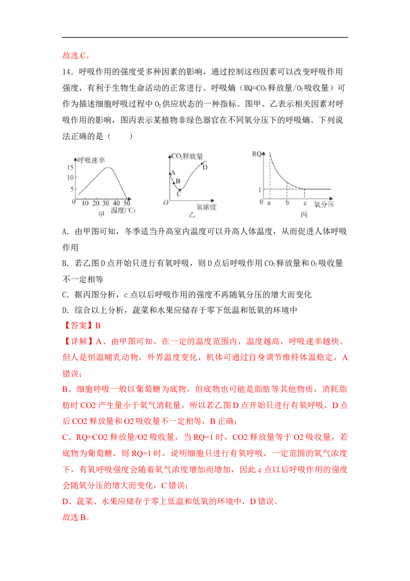 专题七生物与环境（解析版）_新高考复习资料_2023年新高考复习资料_二轮复习_过二轮备战2023年高考生物二轮专题剖析与综合训练（新教材）