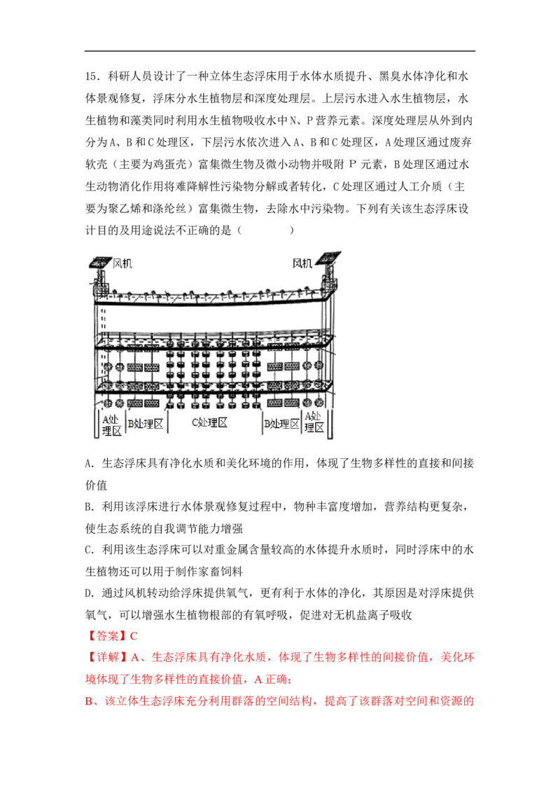 专题七生物与环境（解析版）_新高考复习资料_2023年新高考复习资料_二轮复习_过二轮备战2023年高考生物二轮专题剖析与综合训练（新教材）
