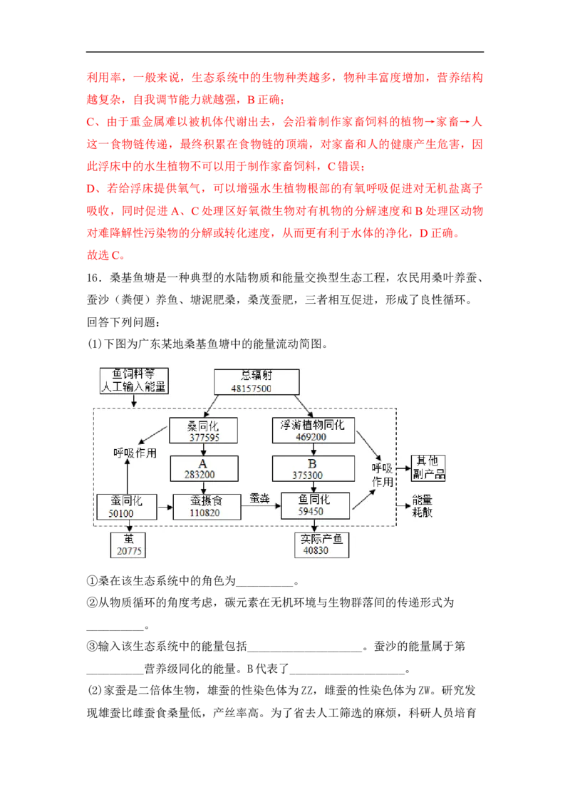 专题七生物与环境（解析版）_新高考复习资料_2023年新高考复习资料_二轮复习_过二轮备战2023年高考生物二轮专题剖析与综合训练（新教材）