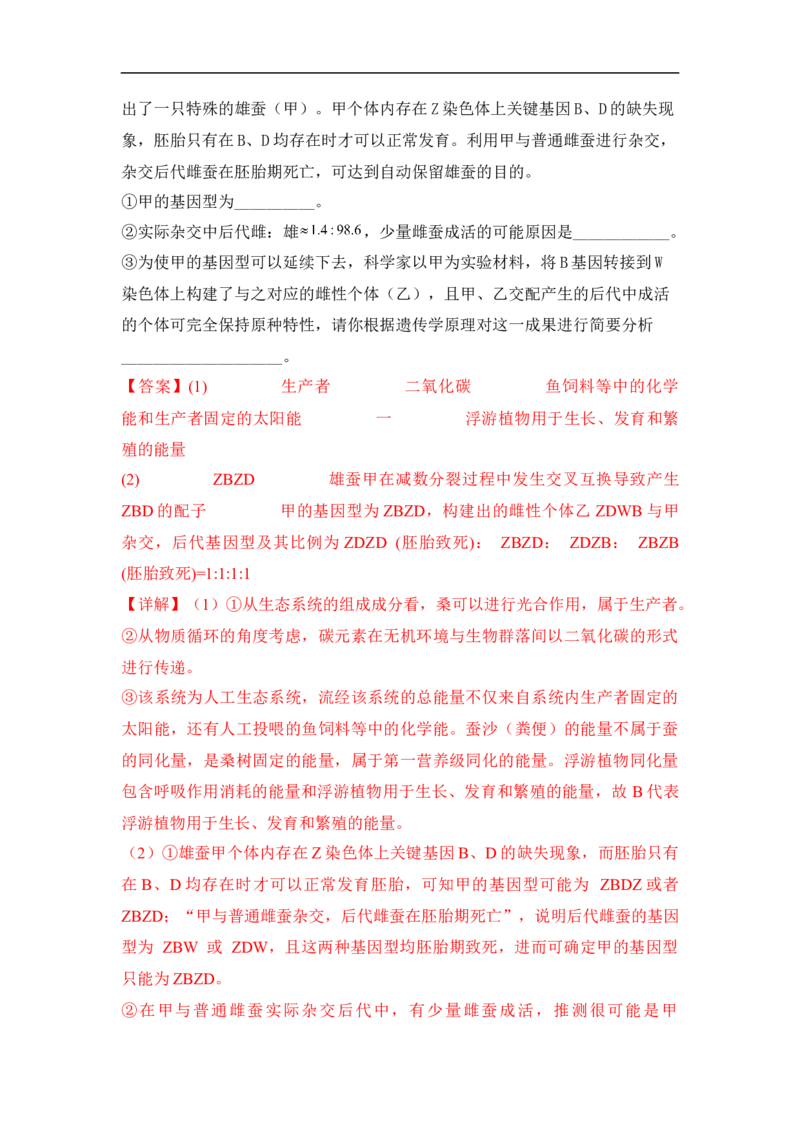 专题七生物与环境（解析版）_新高考复习资料_2023年新高考复习资料_二轮复习_过二轮备战2023年高考生物二轮专题剖析与综合训练（新教材）