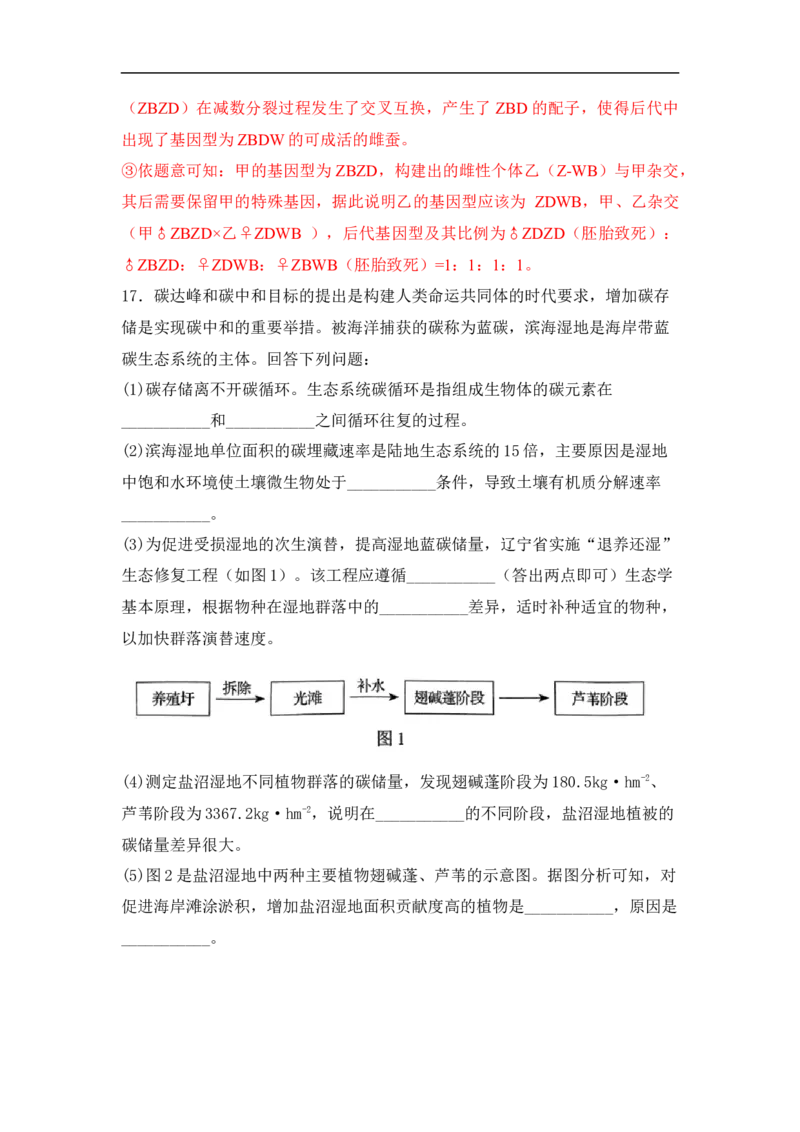 专题七生物与环境（解析版）_新高考复习资料_2023年新高考复习资料_二轮复习_过二轮备战2023年高考生物二轮专题剖析与综合训练（新教材）