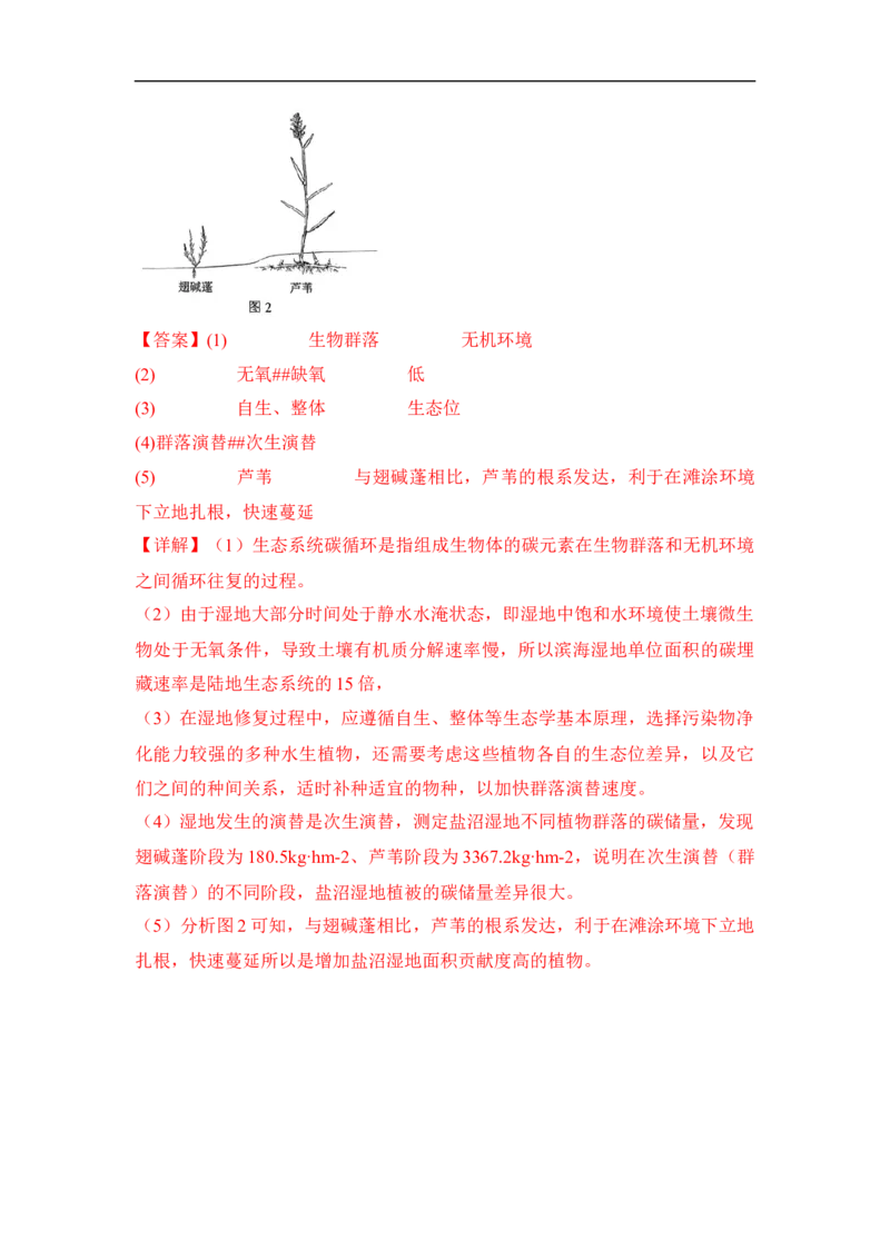 专题七生物与环境（解析版）_新高考复习资料_2023年新高考复习资料_二轮复习_过二轮备战2023年高考生物二轮专题剖析与综合训练（新教材）