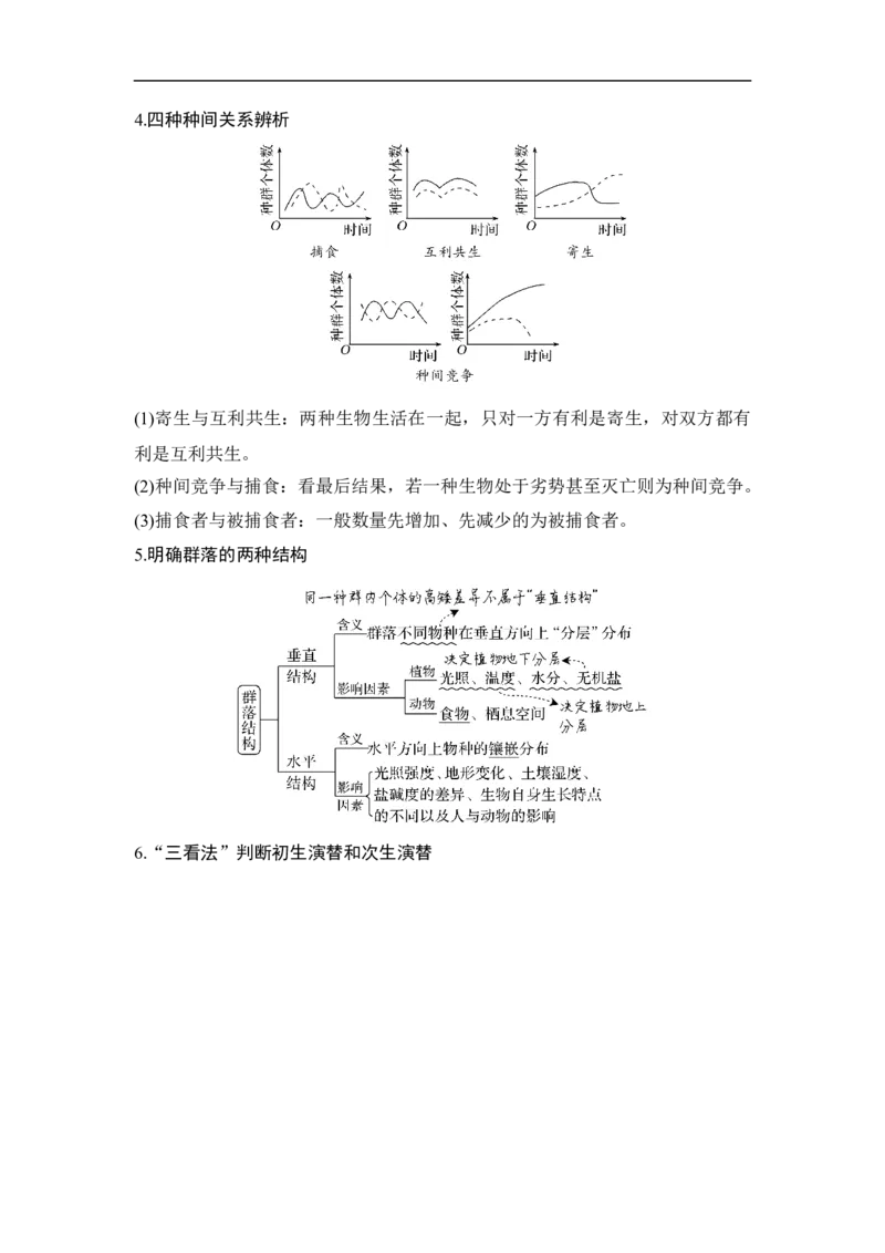 专题七生物与环境（解析版）_新高考复习资料_2023年新高考复习资料_二轮复习_过二轮备战2023年高考生物二轮专题剖析与综合训练（新教材）