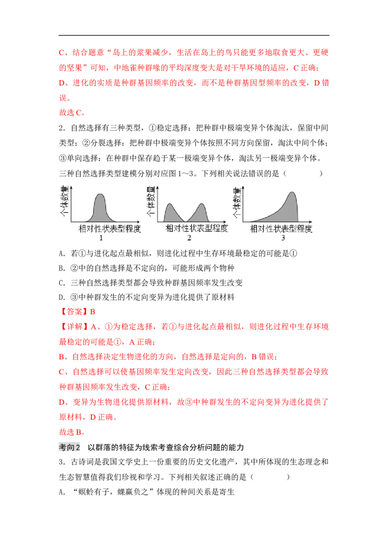 专题七生物与环境（解析版）_新高考复习资料_2023年新高考复习资料_二轮复习_过二轮备战2023年高考生物二轮专题剖析与综合训练（新教材）
