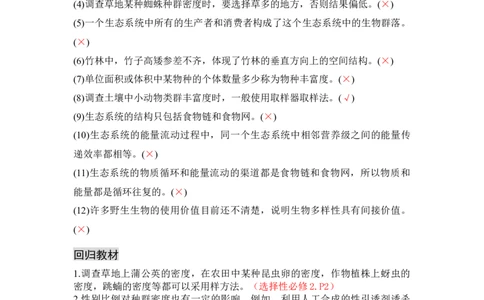 专题七生物与环境（解析版）_新高考复习资料_2023年新高考复习资料_二轮复习_过二轮备战2023年高考生物二轮专题剖析与综合训练（新教材）