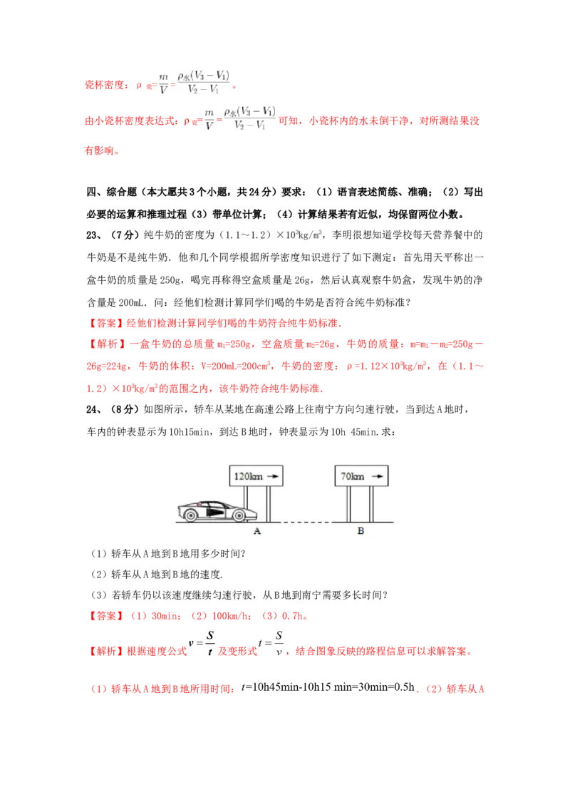 模拟试题06（解析版）_初中全科电子版试卷练习试题_物理_8年级上册物理试题_人教版物理八年级上期末试卷（015份）