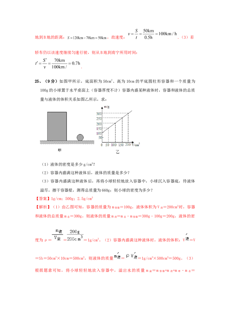 模拟试题06（解析版）_初中全科电子版试卷练习试题_物理_8年级上册物理试题_人教版物理八年级上期末试卷（015份）