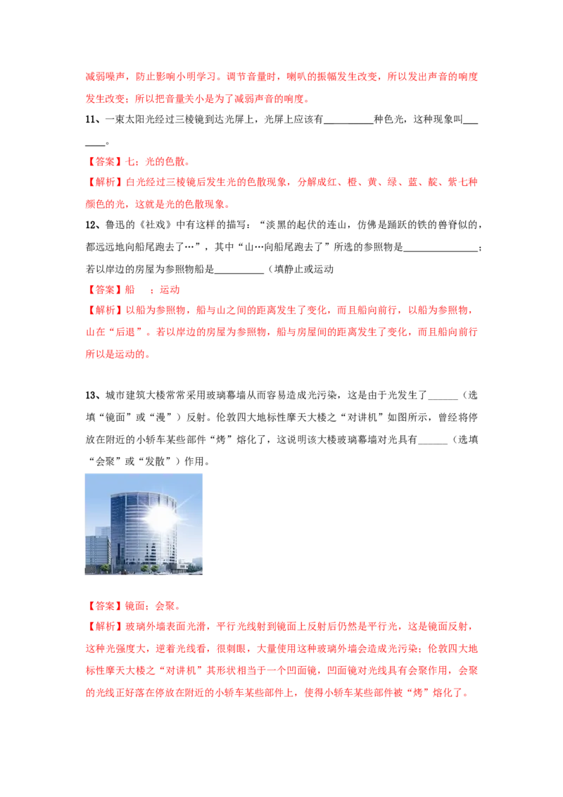 模拟试题06（解析版）_初中全科电子版试卷练习试题_物理_8年级上册物理试题_人教版物理八年级上期末试卷（015份）