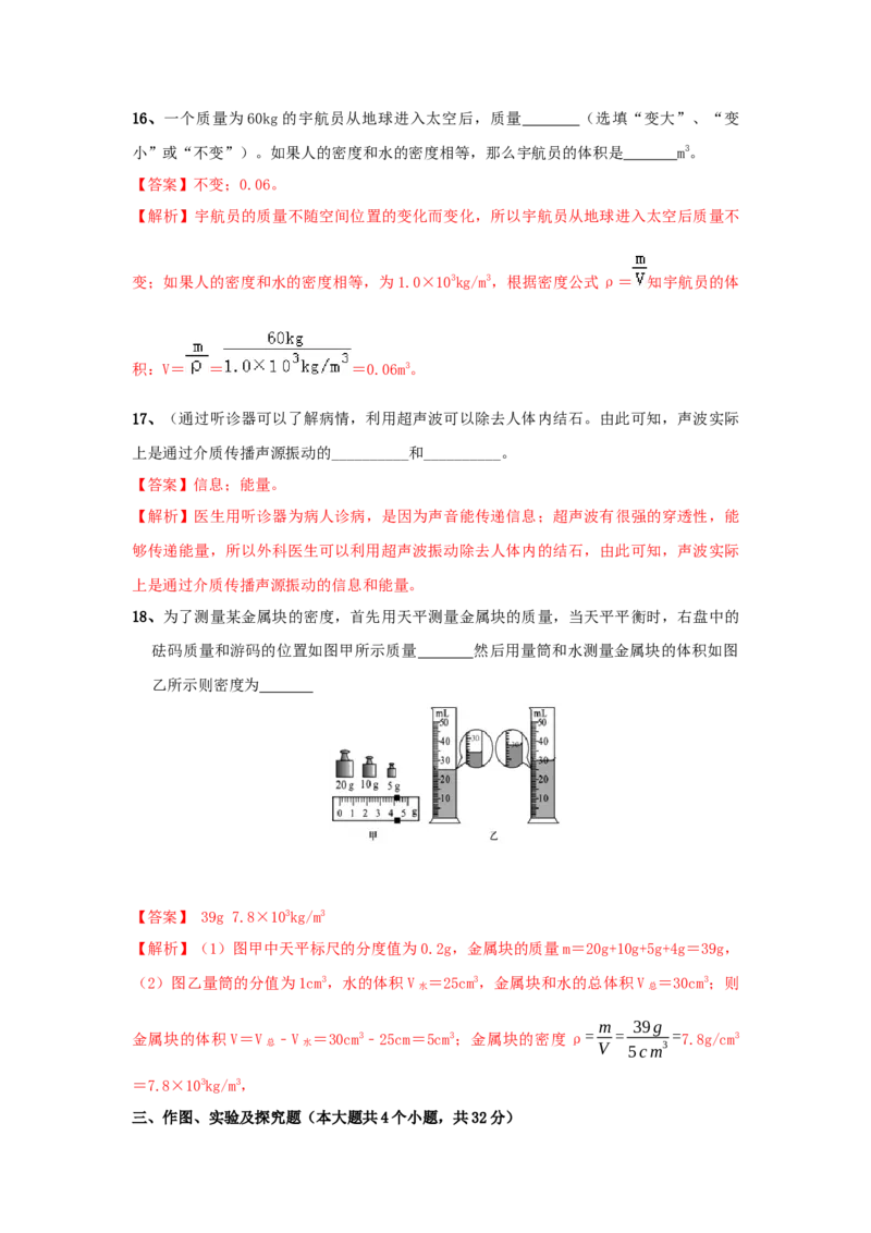 模拟试题06（解析版）_初中全科电子版试卷练习试题_物理_8年级上册物理试题_人教版物理八年级上期末试卷（015份）