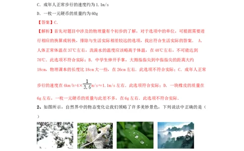 模拟试题06（解析版）_初中全科电子版试卷练习试题_物理_8年级上册物理试题_人教版物理八年级上期末试卷（015份）