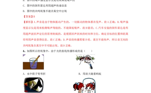 模拟试题06（解析版）_初中全科电子版试卷练习试题_物理_8年级上册物理试题_人教版物理八年级上期末试卷（015份）