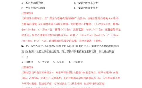 模拟试题06（解析版）_初中全科电子版试卷练习试题_物理_8年级上册物理试题_人教版物理八年级上期末试卷（015份）
