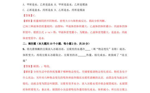 模拟试题06（解析版）_初中全科电子版试卷练习试题_物理_8年级上册物理试题_人教版物理八年级上期末试卷（015份）