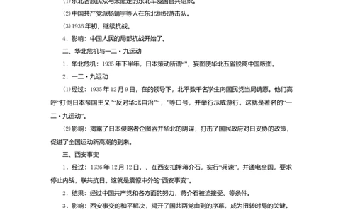 八年级历史上册第六单元中华民族的抗日战争知识梳理新人教版_初中全科电子版试卷练习试题_历史_历史人教版8上试卷_部编人教版历史8年级上知识点汇总08份