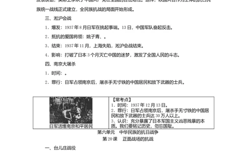 八年级历史上册第六单元中华民族的抗日战争知识梳理新人教版_初中全科电子版试卷练习试题_历史_历史人教版8上试卷_部编人教版历史8年级上知识点汇总08份