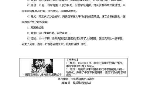 八年级历史上册第六单元中华民族的抗日战争知识梳理新人教版_初中全科电子版试卷练习试题_历史_历史人教版8上试卷_部编人教版历史8年级上知识点汇总08份