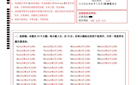 生物（海南卷）（答题卡）_初中全科电子版试卷练习试题_生物_2024中考模拟题生物(1)_一模_生物（海南卷）-2024年中考第一次模拟考试