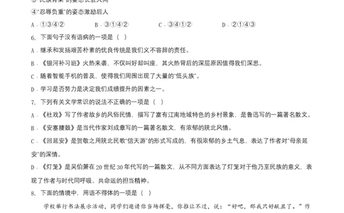第一单元（B卷能力提升练）（原卷版）-单元测试八年级语文下册分层训练AB卷_初中全科电子版试卷练习试题_语文_8下初中人教部编版语文练习、试卷
