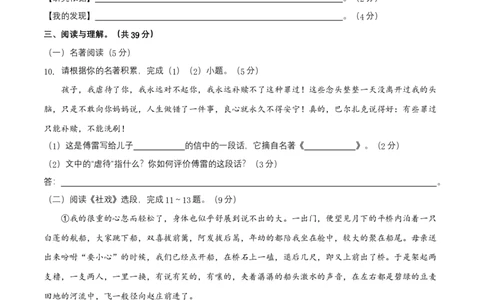 第一单元（B卷能力提升练）（原卷版）-单元测试八年级语文下册分层训练AB卷_初中全科电子版试卷练习试题_语文_8下初中人教部编版语文练习、试卷